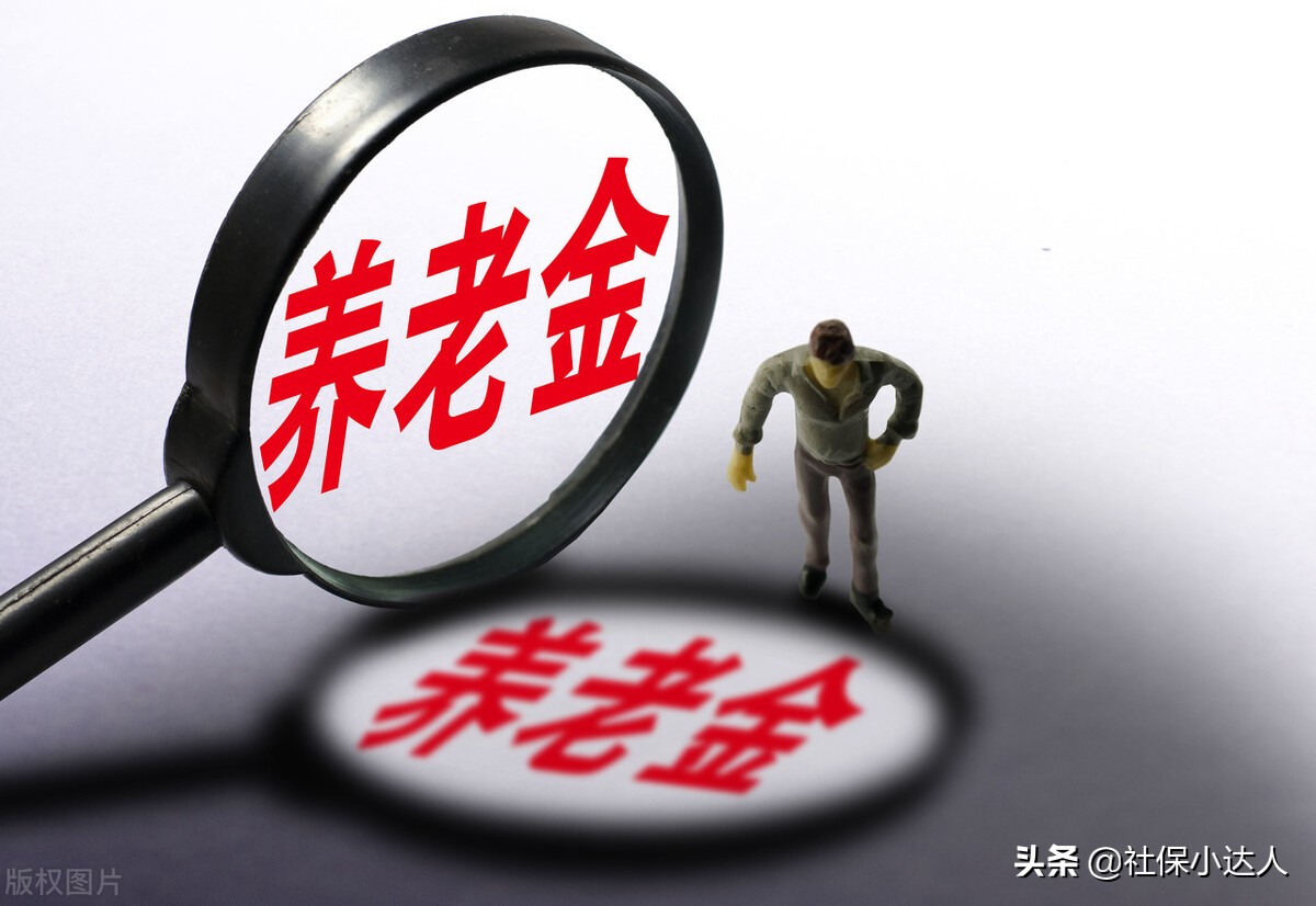 养老金和工资都会迎来调整，来看看哪些人能够受益？
