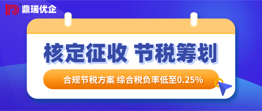什么是税务核定?