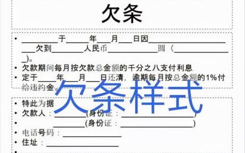 欠条的诉讼时效及欠条诉讼时效最新规定