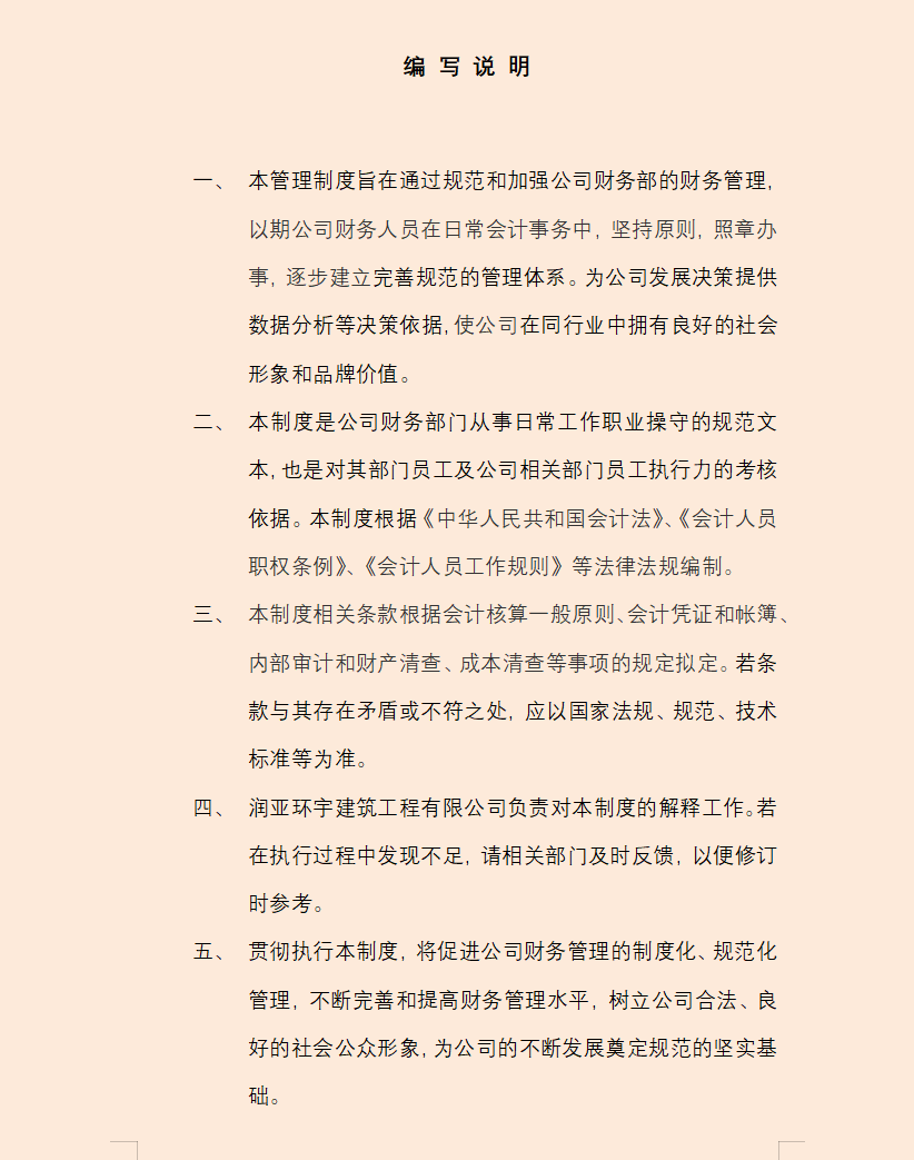 建筑工程企业，财务管理制度（2022新版）