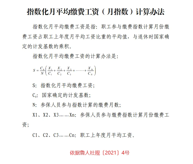 为什么我们的养老金计算公式不能简单点呢？2021年养老金计算详解