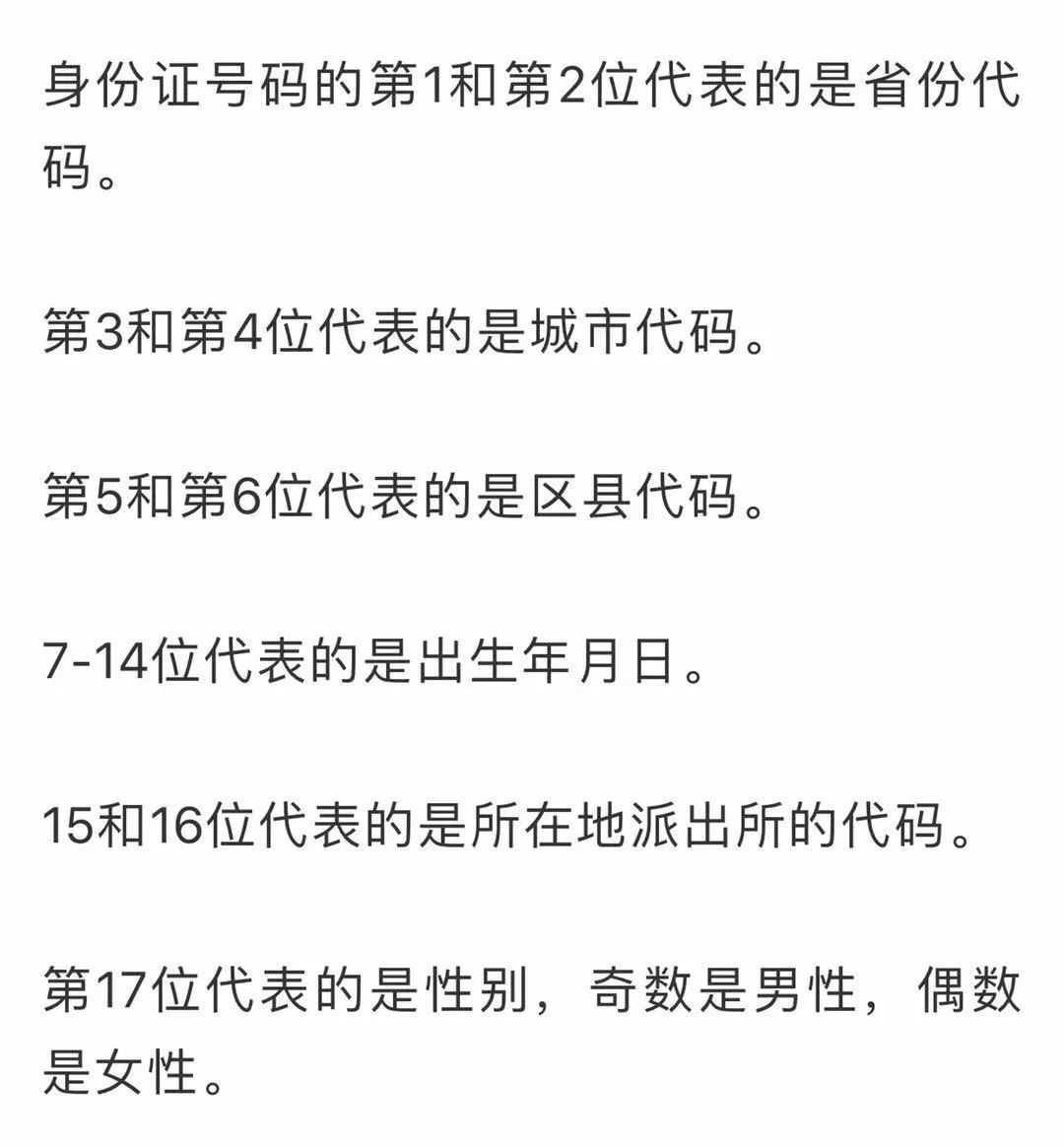 有关身份证的这4个重要知识,你了解吗?