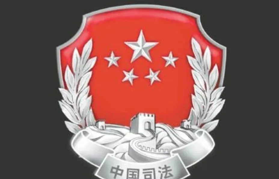 也许你不知道司法局并不是司法机关！那么什么是司法机关呢？
