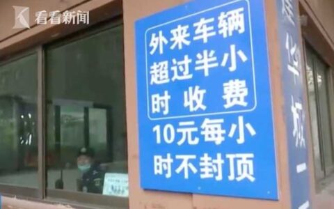 小区停车费标准是多少及民法典小区停车费收费标准