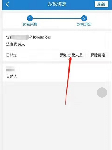 企业法人实名制及解除实名制网上操作步骤