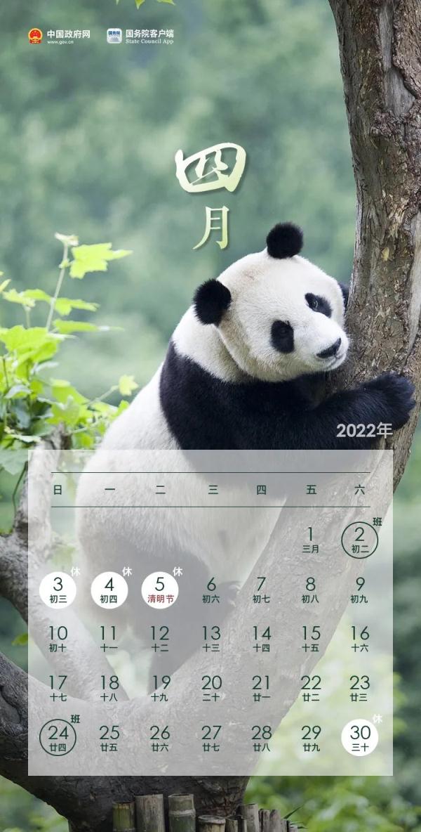 2022年假期日历全在这儿了,快收藏