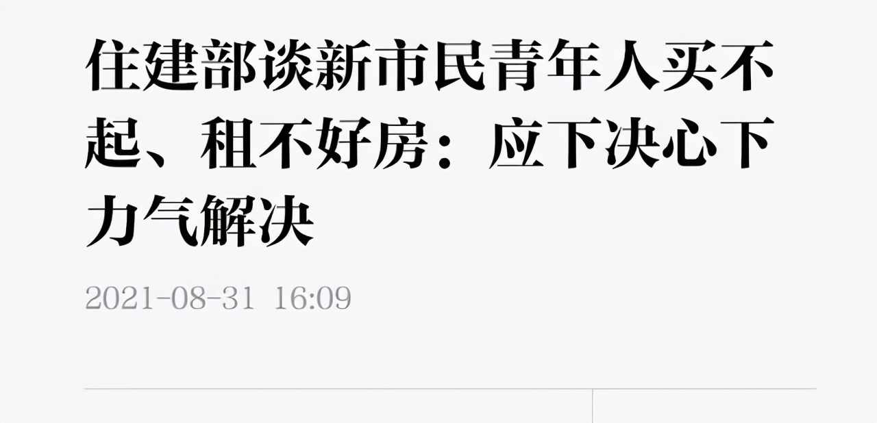 高层表态，住房“二次变革”，这一次，商品房不再是唯一选择了