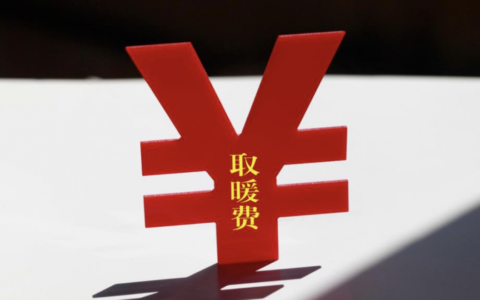 石家庄取暖费标准是多少及石家庄退休取暖费补助标准