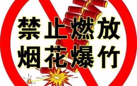 燃放烟花爆竹治安怎么处罚及违反烟花爆竹管理条例的处罚