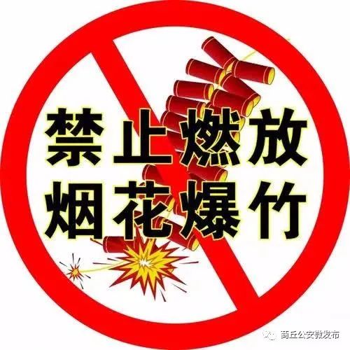 燃放烟花爆竹,这些危害和后果你要知道