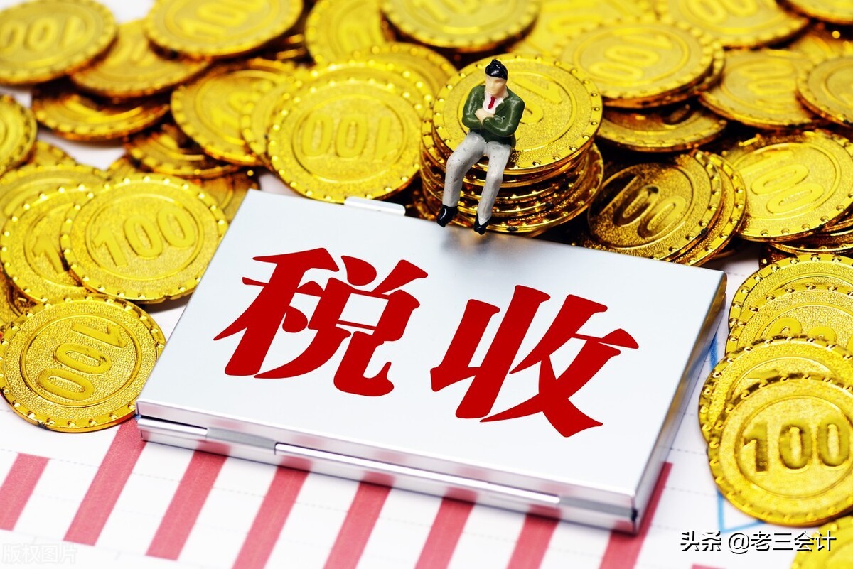 2022年1月1日开始实施的7个税费新政，会计要记牢