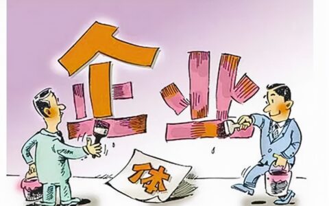 私营企业暂行条例有哪些及私企公司规章制度与管理条例