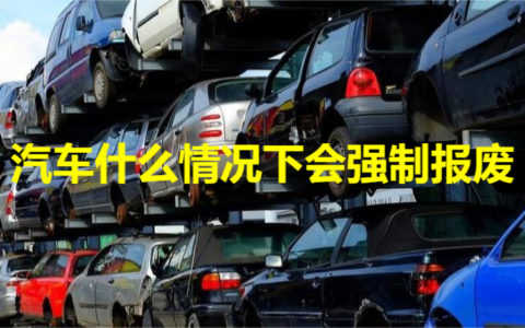 现在面包车几年报废及二手车检测
