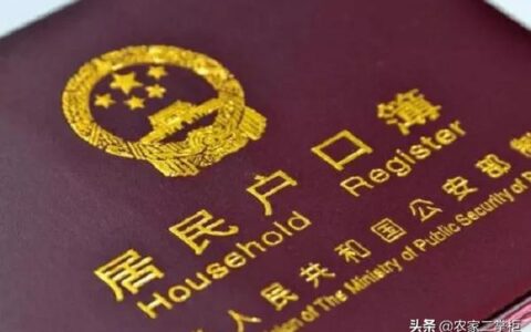 农业户口和非农户口的区别是什么及社保农业和非农区别