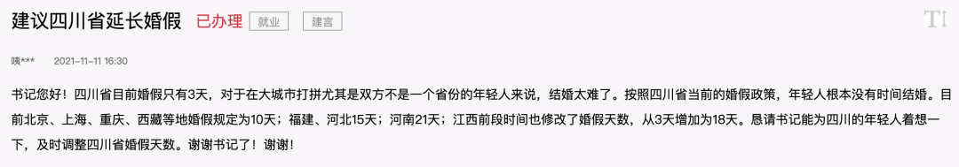3天太短,30天太长……婚假怎么改才能让年轻人愉快结婚?