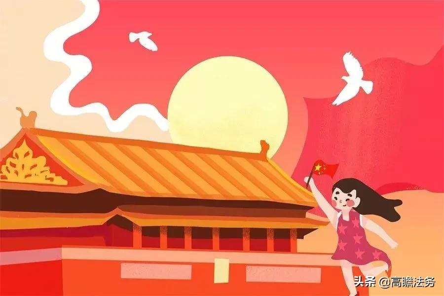 国庆法定节假日不是7天!假期中的劳动法问题,你都了解吗?