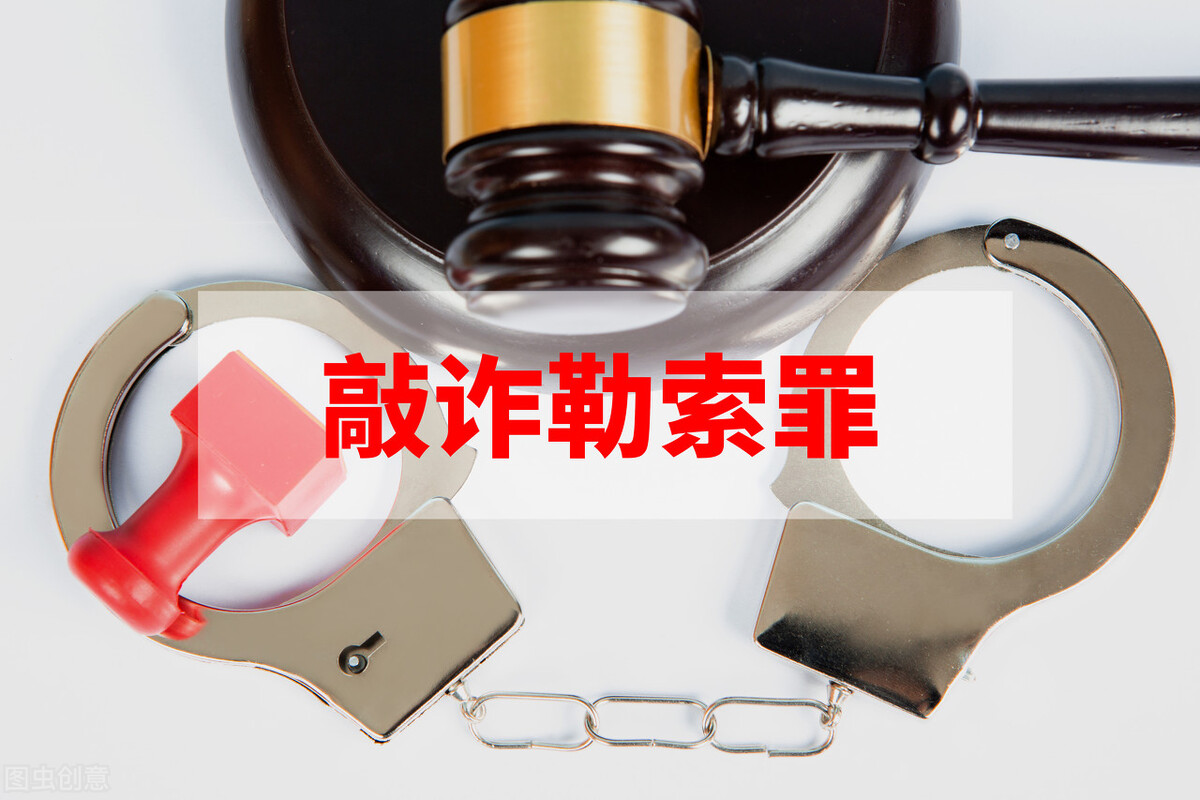 基于民事纠纷索要钱财，是否构成敲诈勒索？