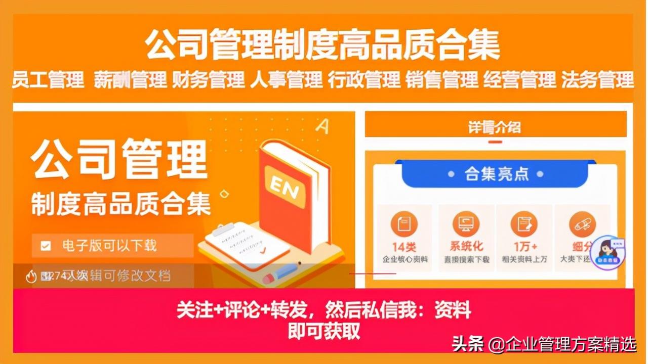 公司管理制度完整版，建议收藏