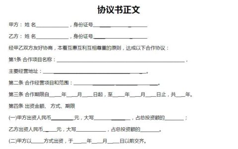 关于个人与公司合作协议书范本及个人工程承包协议