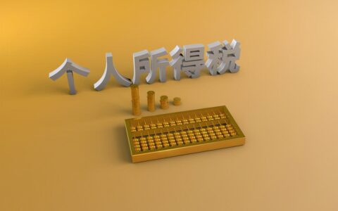 个人买房怎么退个人所得税？按照这五个步骤操作即可，方便快捷