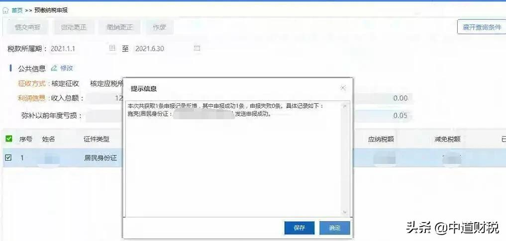 突发！个税变了！7月起，生产经营所得个税预缴纳税申报按这个来