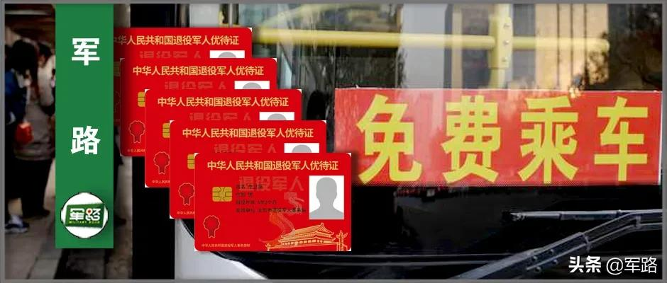 退役军人优待证可免费乘车公交、轻轨？真相来了