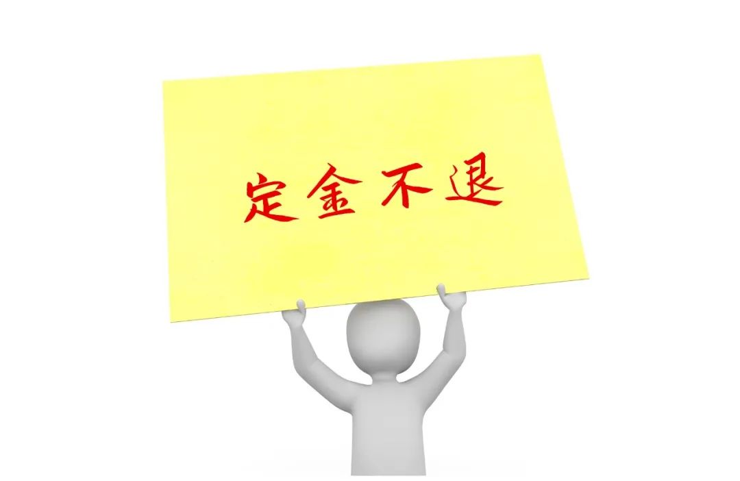 定金与订金的区别是啥？装修定金别乱交，违约损失可不小
