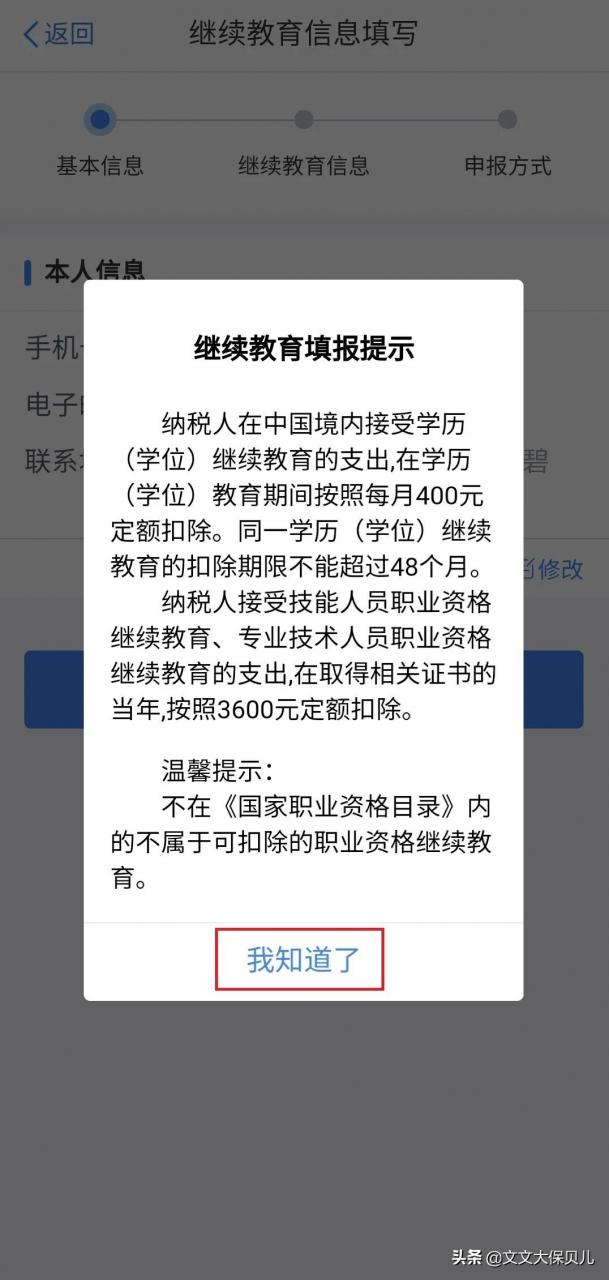 继续教育的个税专项扣除，是退钱吗？