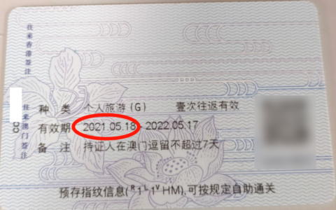 港澳通行证在哪里办及网上办港澳通行证流程