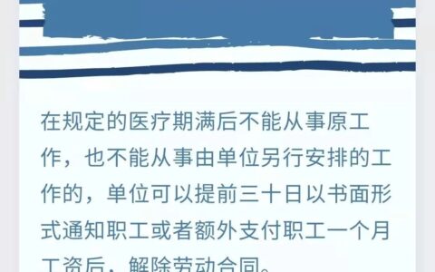 职工医疗期规定时间及劳动法关于医疗期的规定
