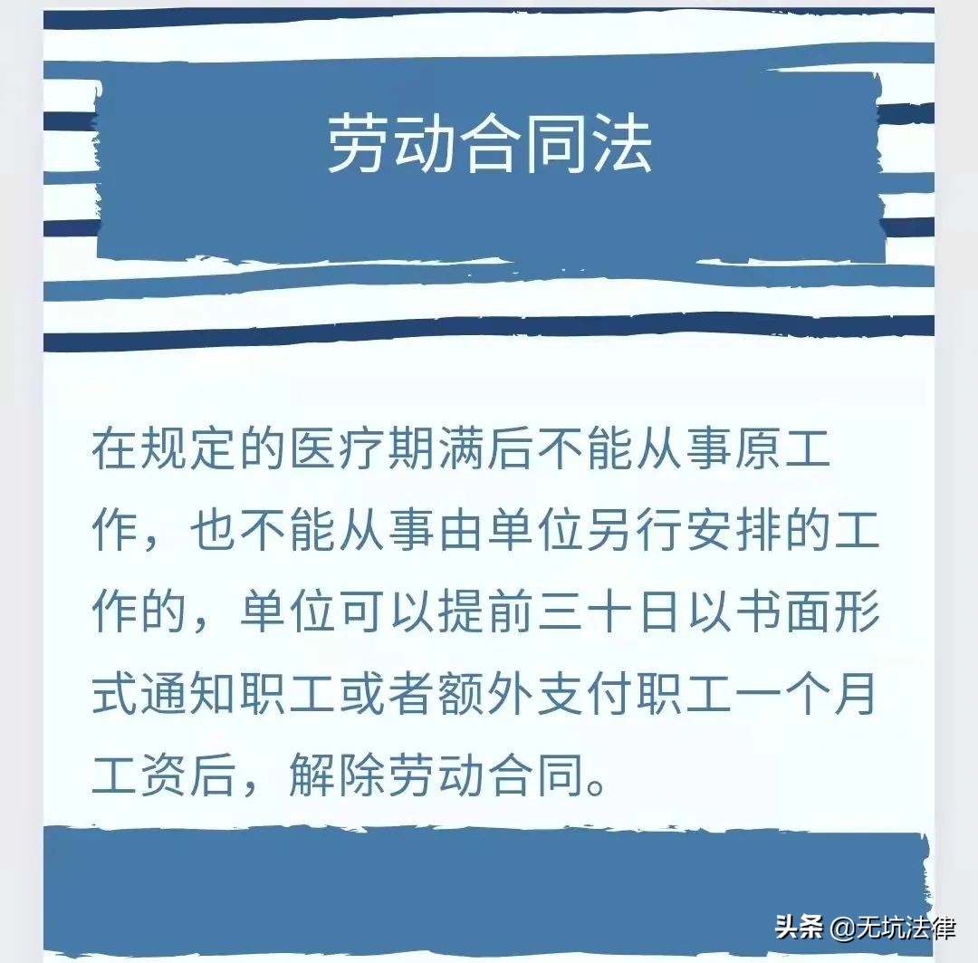 你是不是对劳动法中的医疗期有误解？