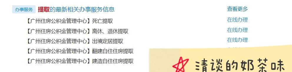 广州公积金贷款全攻略，请用好您这张王炸牌