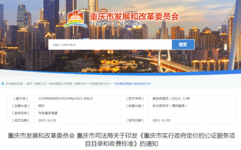公证处收费标准是多少及公证处证据保全收费标准