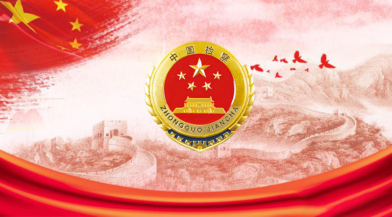 2021年度十大行政检察典型案例
