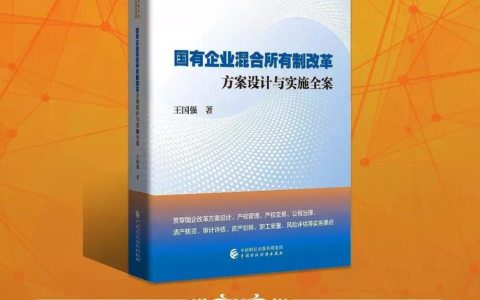 国有企业增资扩股流程及国有企业增资法律问题