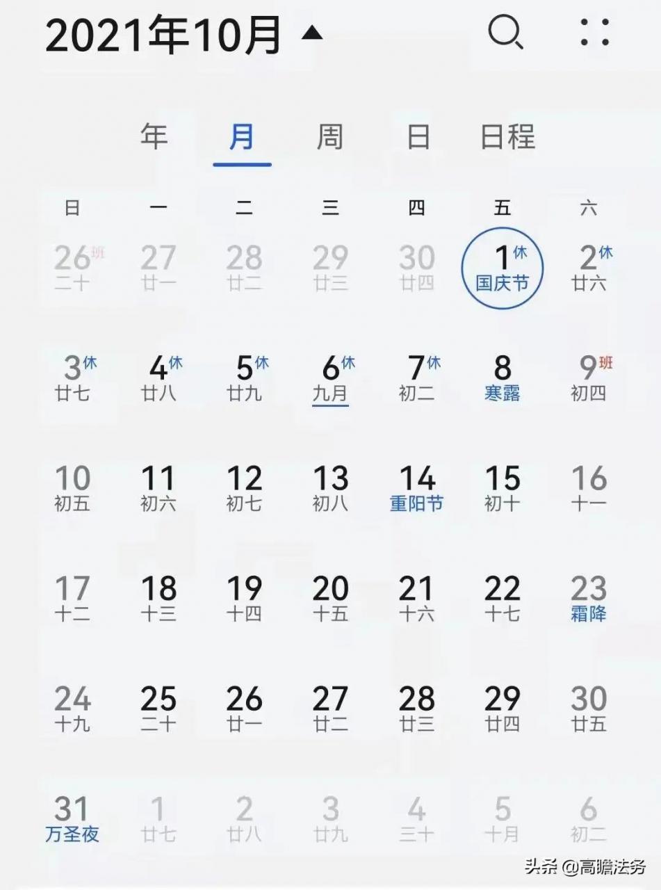 国庆法定节假日不是7天!假期中的劳动法问题,你都了解吗?