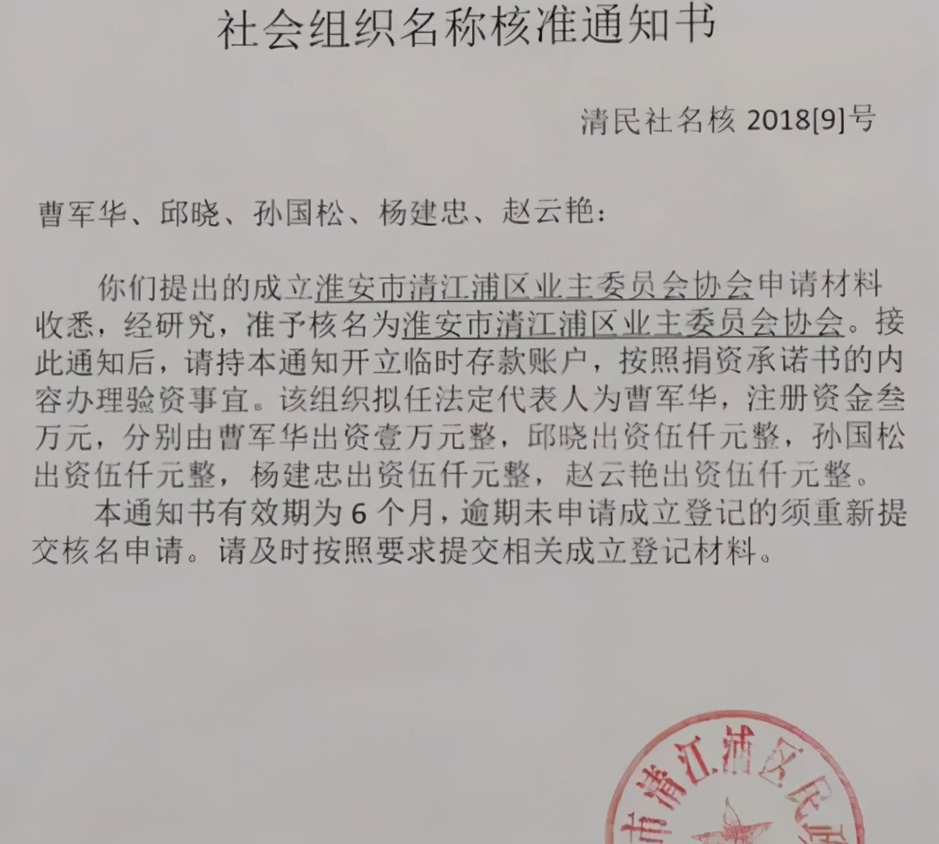 申办业主业委会协会流程及相关资料借鉴