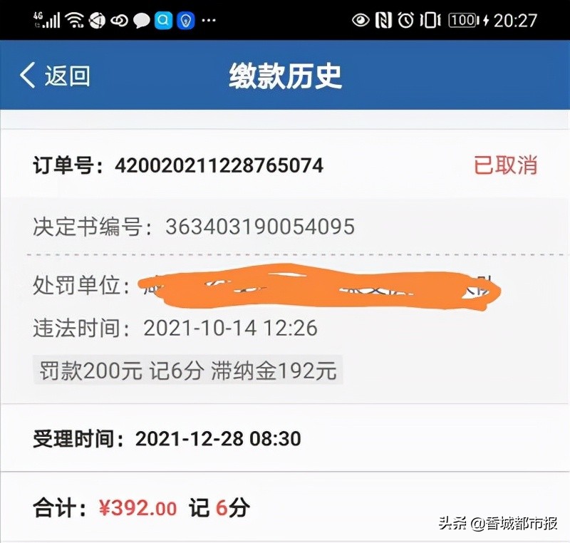 未及时缴纳200元违章罚款被罚192元滞纳金!交警提醒:逾期未缴款,每天处罚3%