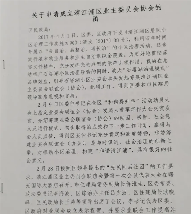 申办业主业委会协会流程及相关资料借鉴