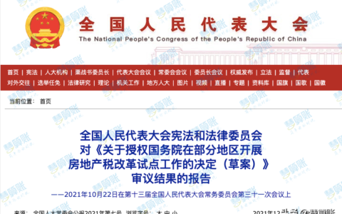 定了！个人房产税开征！5年缓冲期、不同征收标准、新的试点