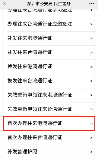 现在的港澳通行证办理+续签流程