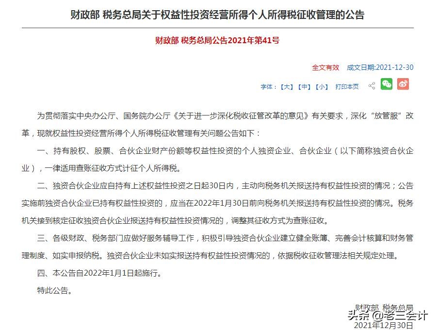 2022年1月1日开始实施的7个税费新政，会计要记牢