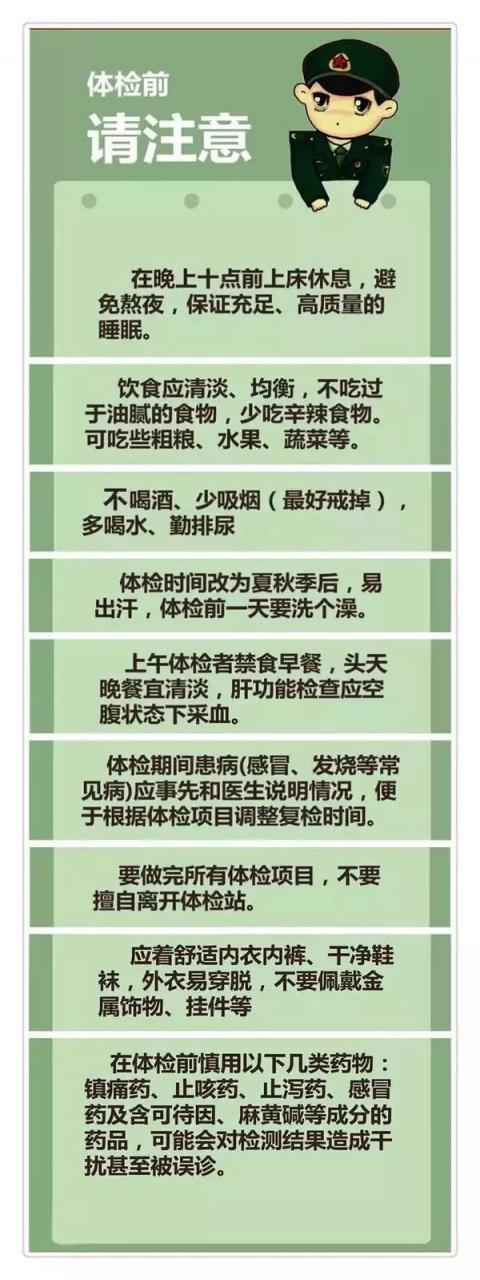 最全征兵体检要求！不同兵种体检标准来了