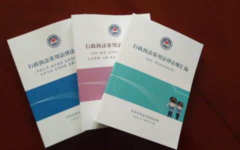 行政执法法是什么及中华人民共和国行政处罚法