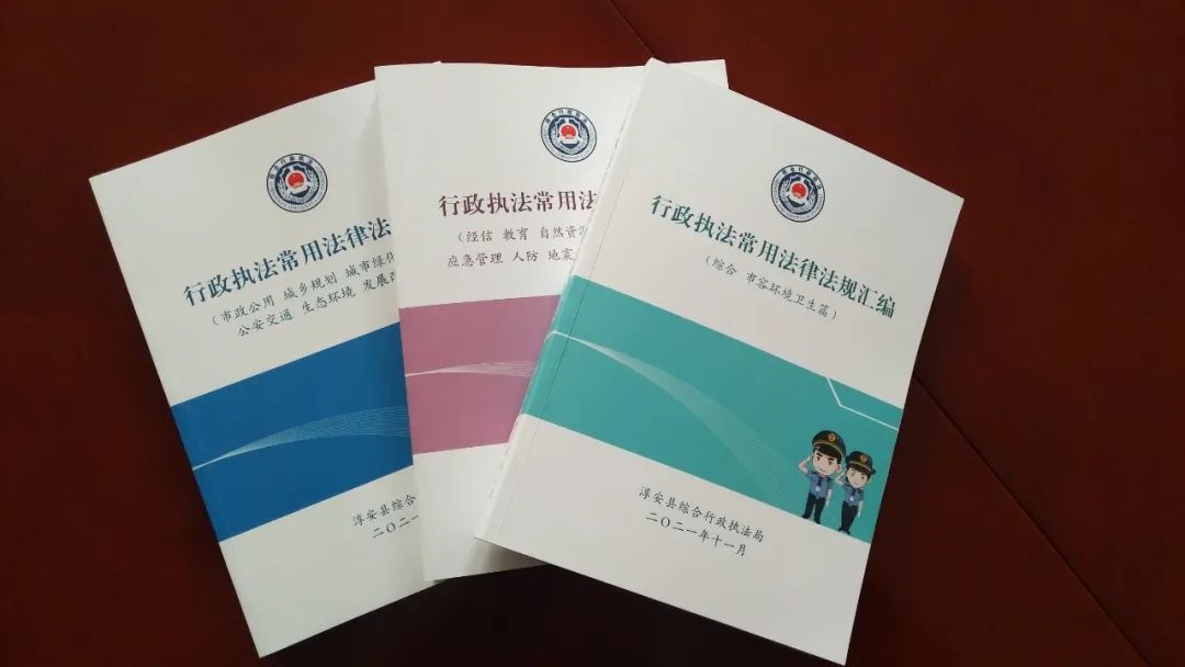 最新《行政执法常用法律法规汇编》来啦~助力提升执法规范化