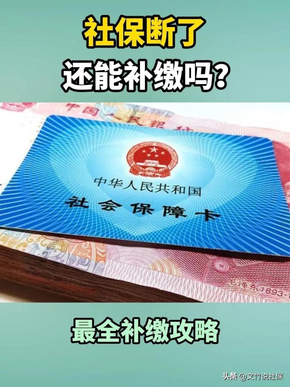 社保，三种情况可以一次性补缴