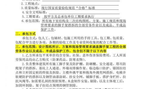 脚手架租赁合同怎么写及最简单脚手架租赁协议