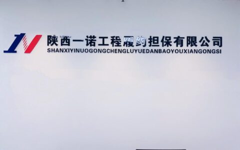 独立保函规定及独立保函和从属保函的区别