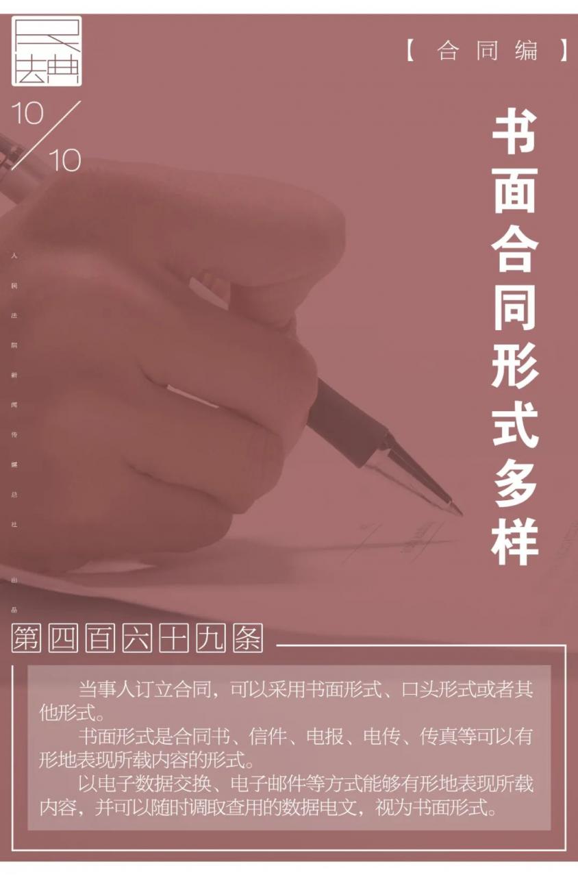 每日一“典”丨书面合同形式多样