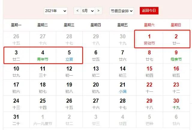 今年五一连放5天假!2021年五一劳动节放假时间最新安排